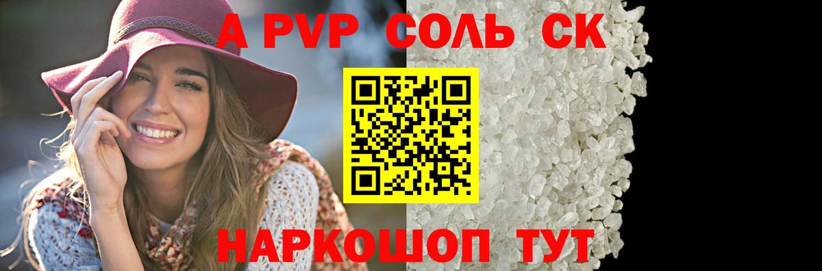 Alpha PVP Соль Рассказово