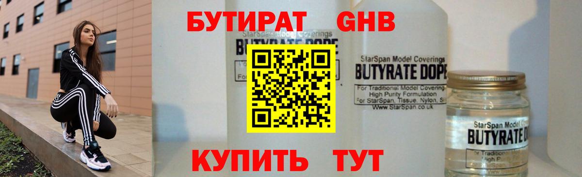 Бутират оксибутират  Вход с VPN  БУТИРАТ  Рассказово 