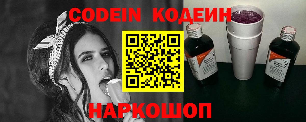 Кодеиновый сироп Lean Purple Drank  Вход с VPN  Кодеин напиток Lean (лин)  Рассказово 