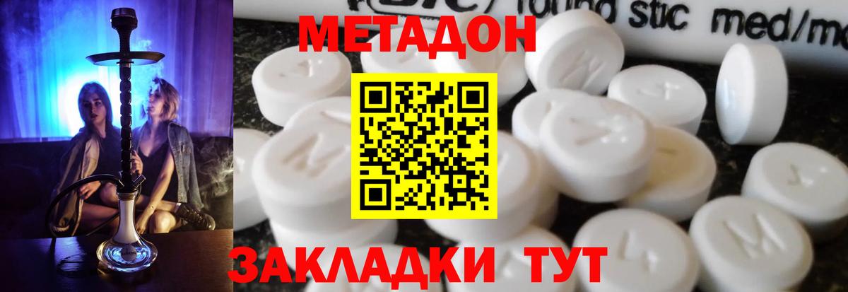 МЕТАДОН methadone  Вход с VPN  Метадон methadone  Рассказово 